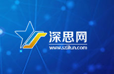 深思網(wǎng)