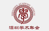 學(xué)術(shù)年會(huì)