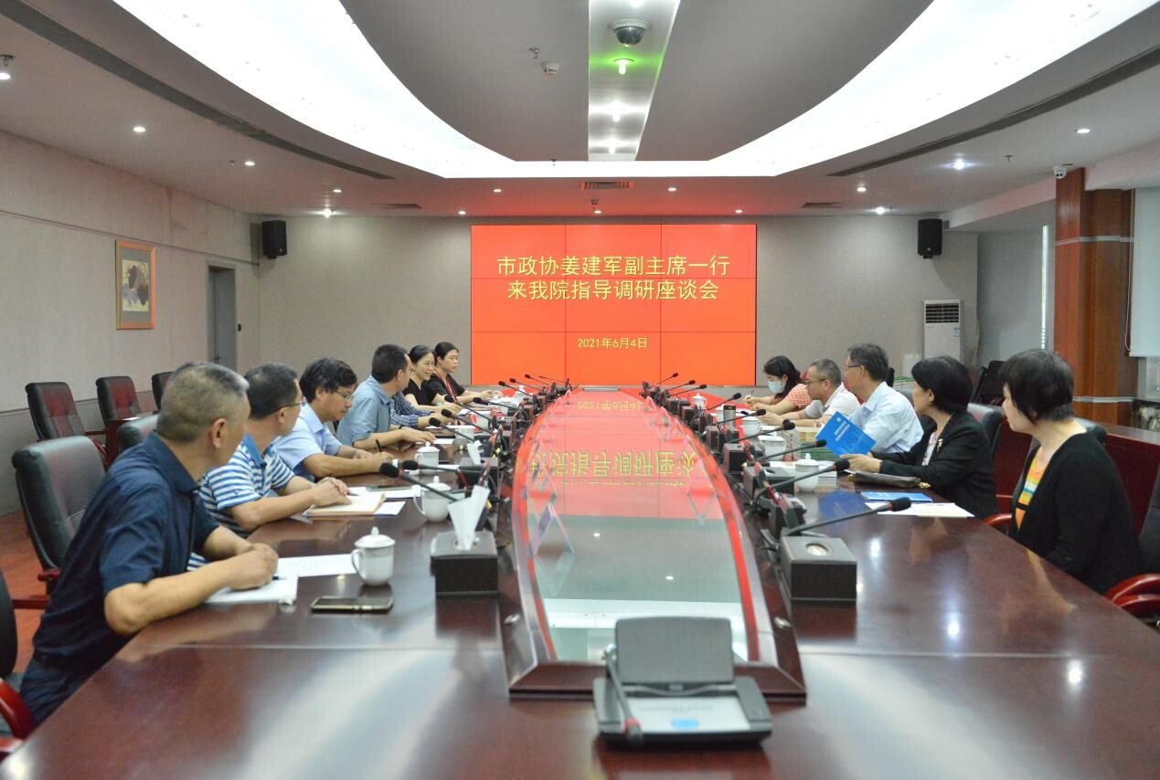 市政協姜建軍副主席一行來我院指導調研