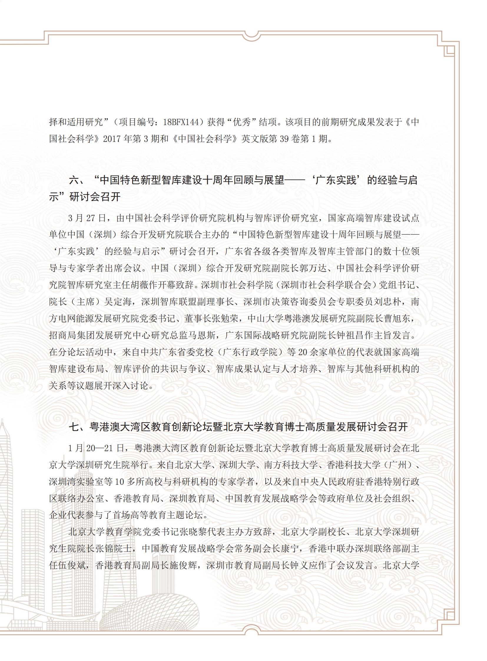 《深圳社科動態(tài)》2024年第1期_02.jpg