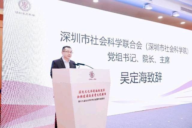 社科碩果“多點開花”！文化大咖齊聚第十六屆深圳學術年會
