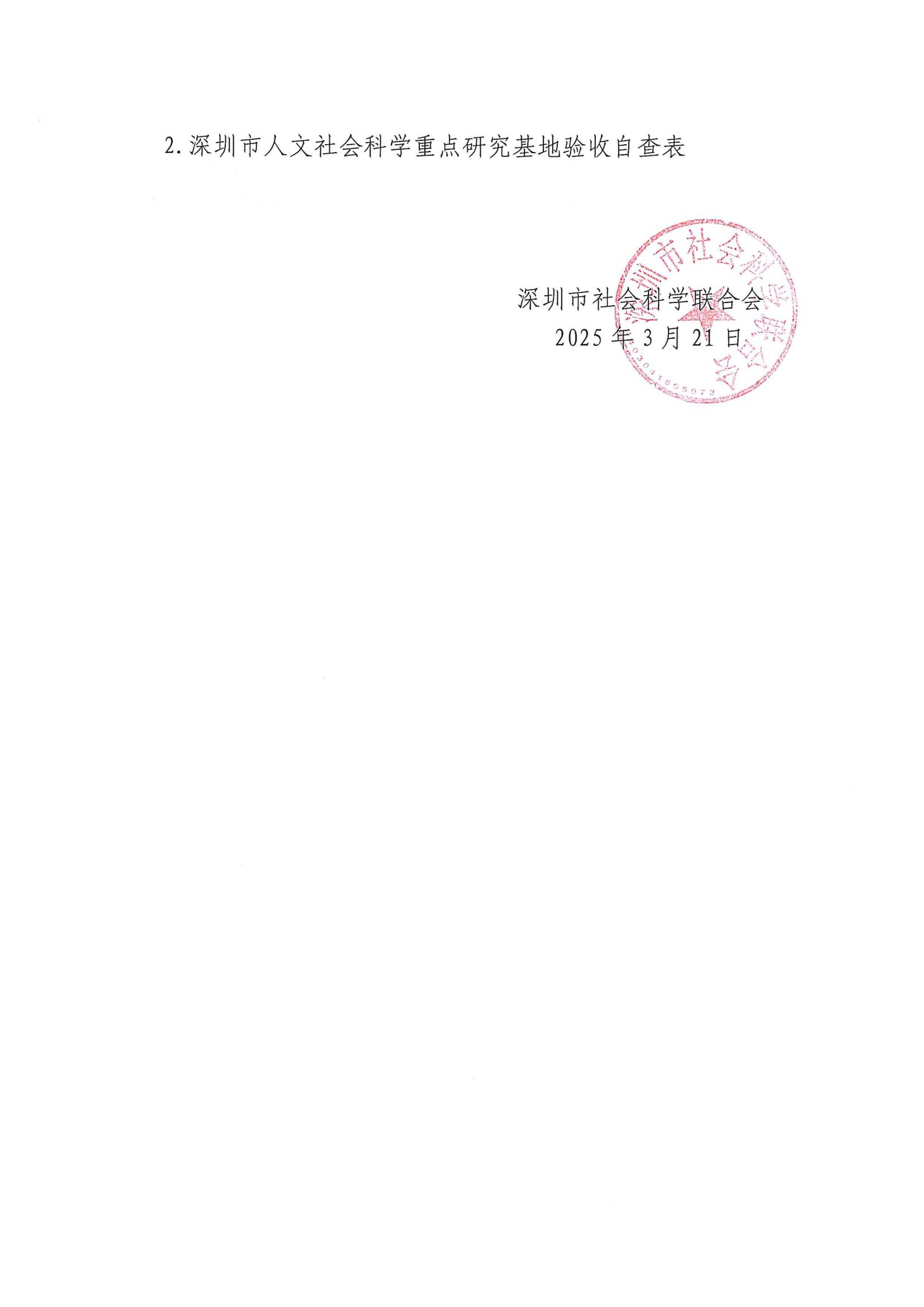 微信圖片_20250321102233.jpg