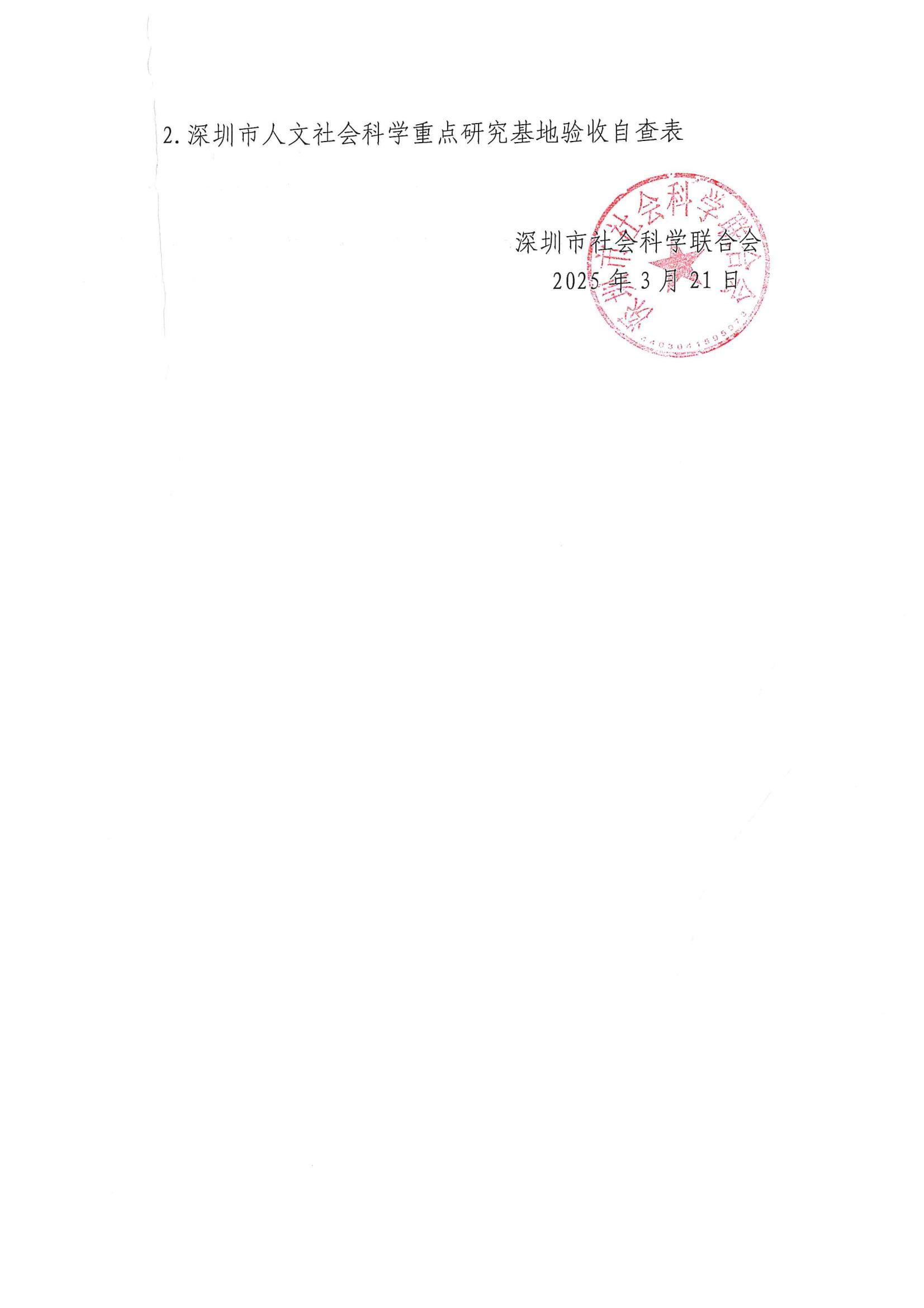 微信圖片_20250321103116.jpg