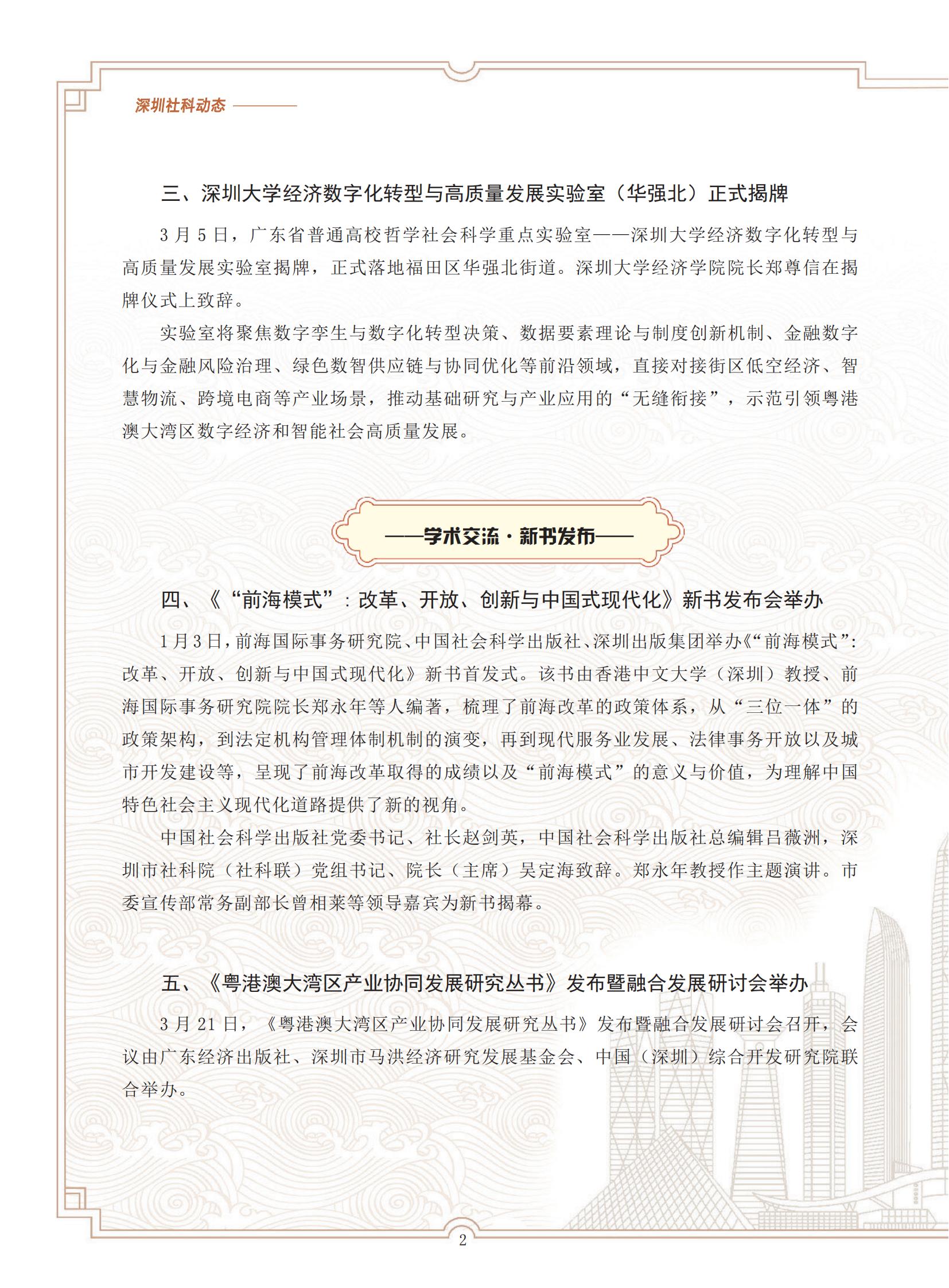 《深圳社科動態》2025年第1期_01.jpg