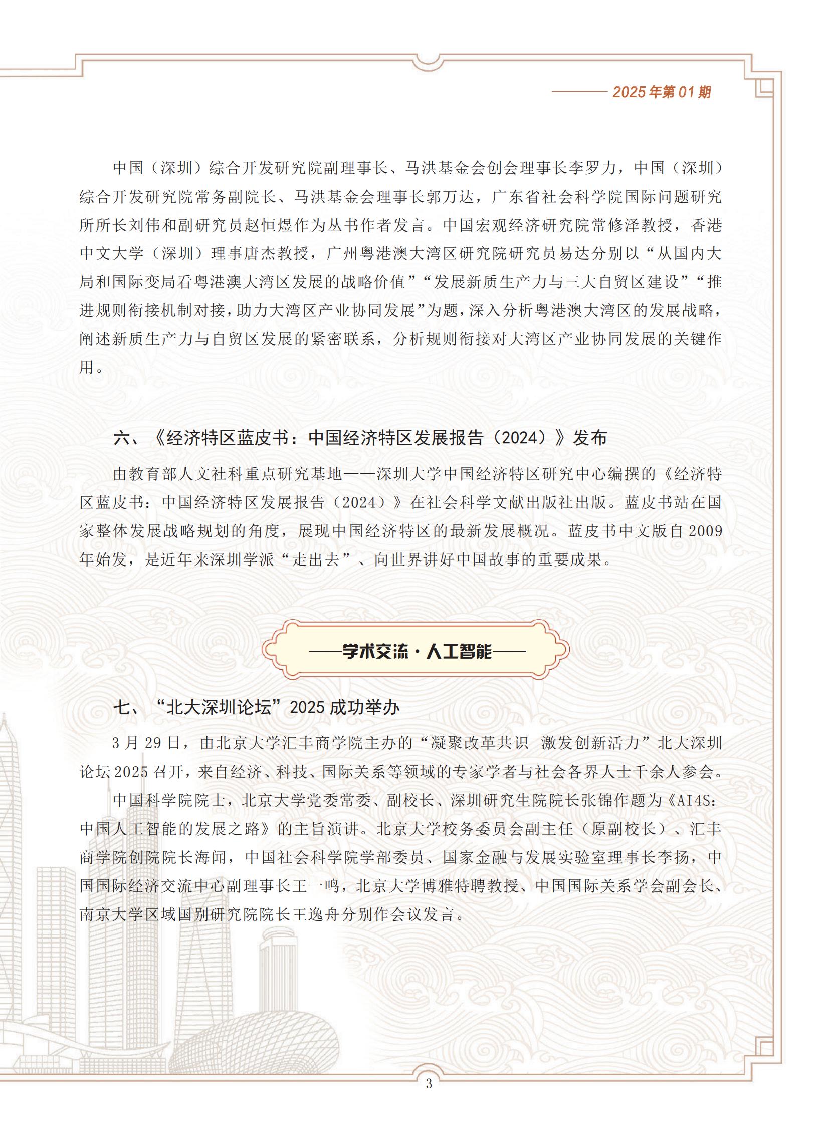 《深圳社科動態》2025年第1期_02.jpg