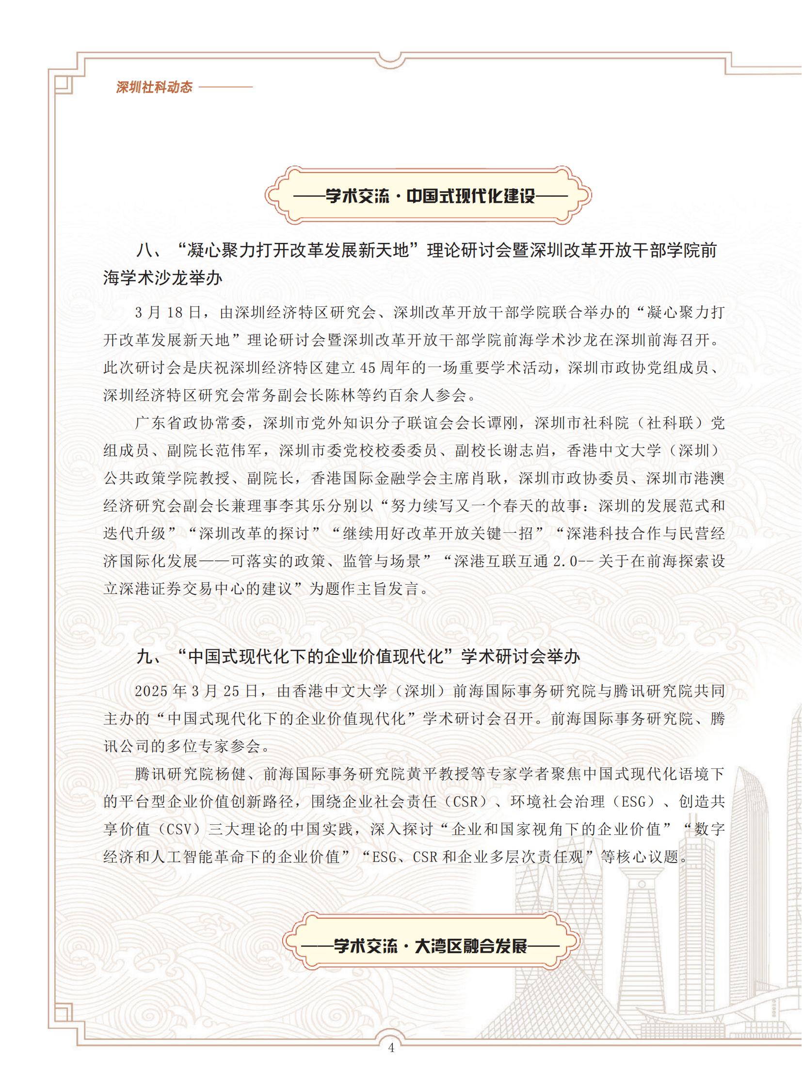 《深圳社科動態》2025年第1期_03.jpg