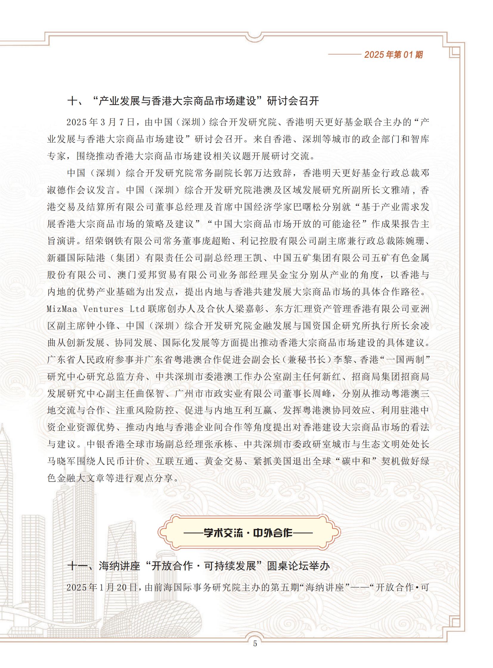 《深圳社科動態》2025年第1期_04.jpg