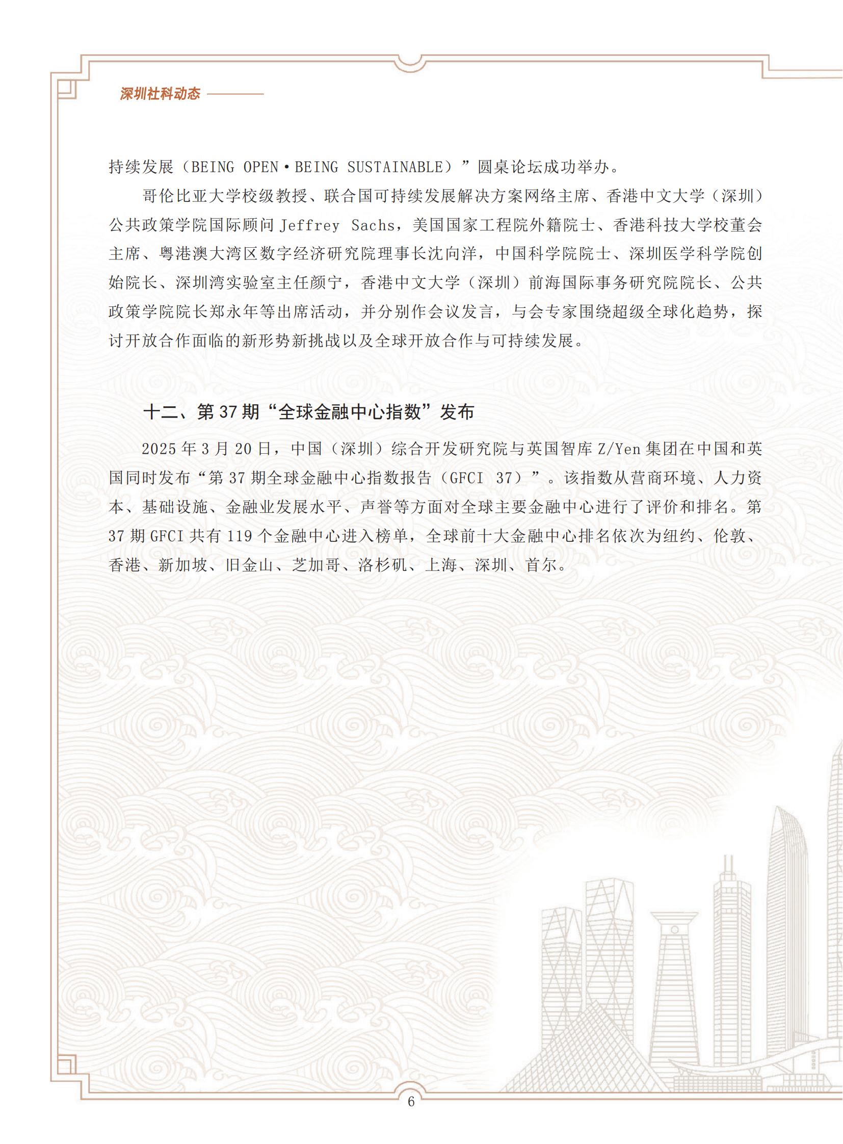 《深圳社科動態》2025年第1期_05.jpg