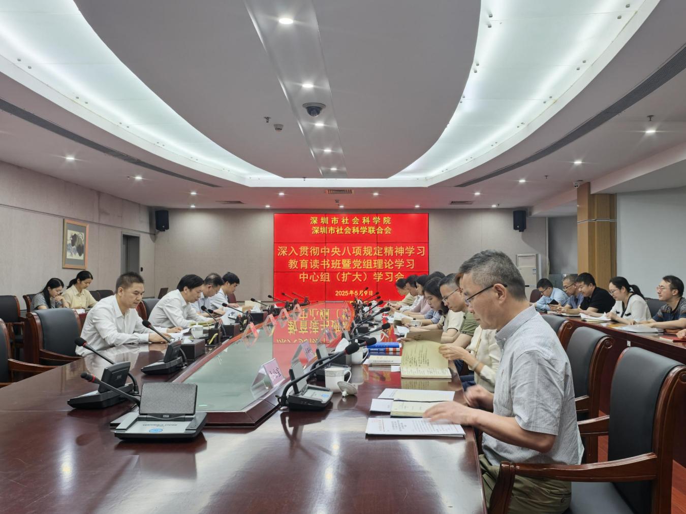 深圳市社科院（社科聯）召開深入貫徹中央八項規定精神學習教育讀書班暨黨組理論學習中心組（擴大）學習會