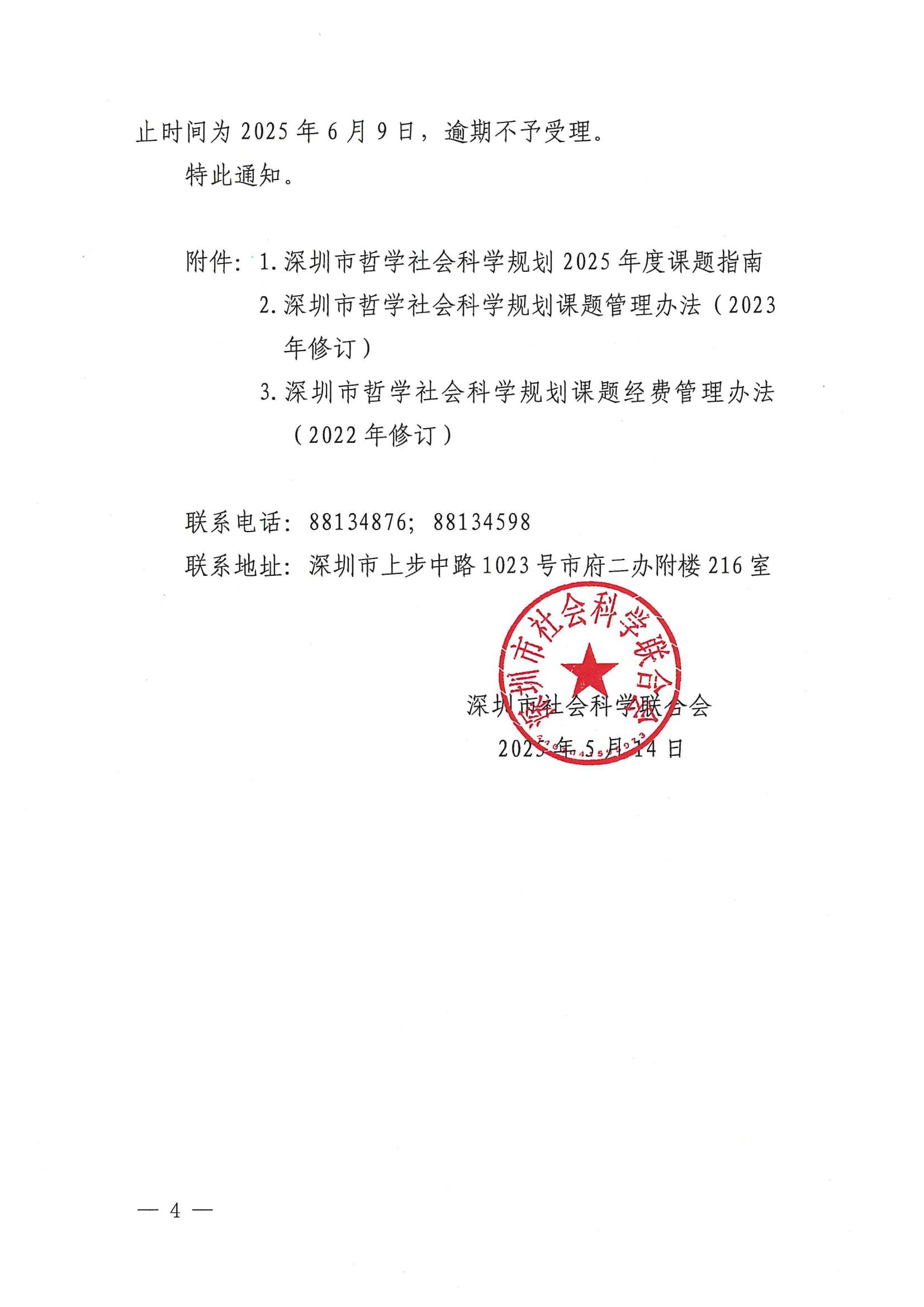 關于組織申報深圳市哲學社會科學規劃2025年度課題的通知(1)_03.jpg