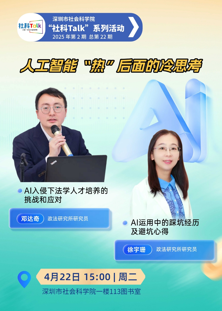 “社科Talk”系列活動2025年第2期