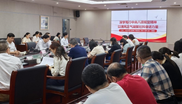 深圳市社科院（社科聯）黨組書記講深入貫徹中央八項規定精神學習教育專題黨課